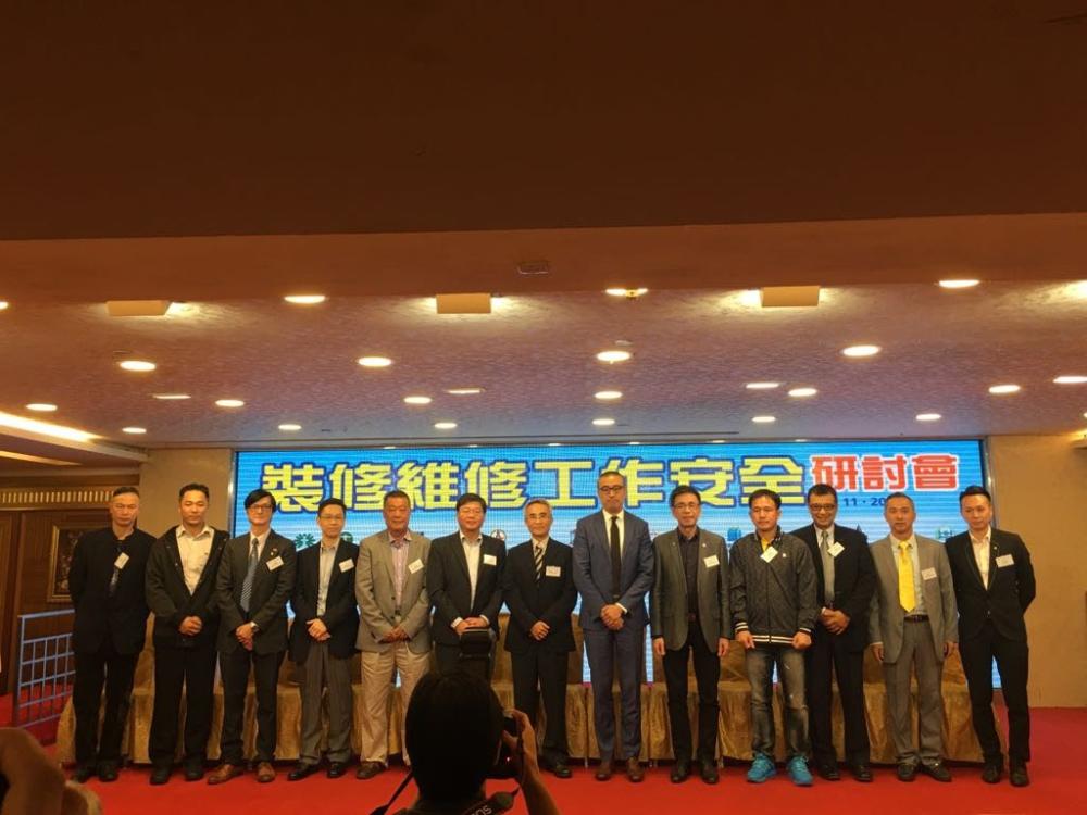 裝修維修工作安全研討會